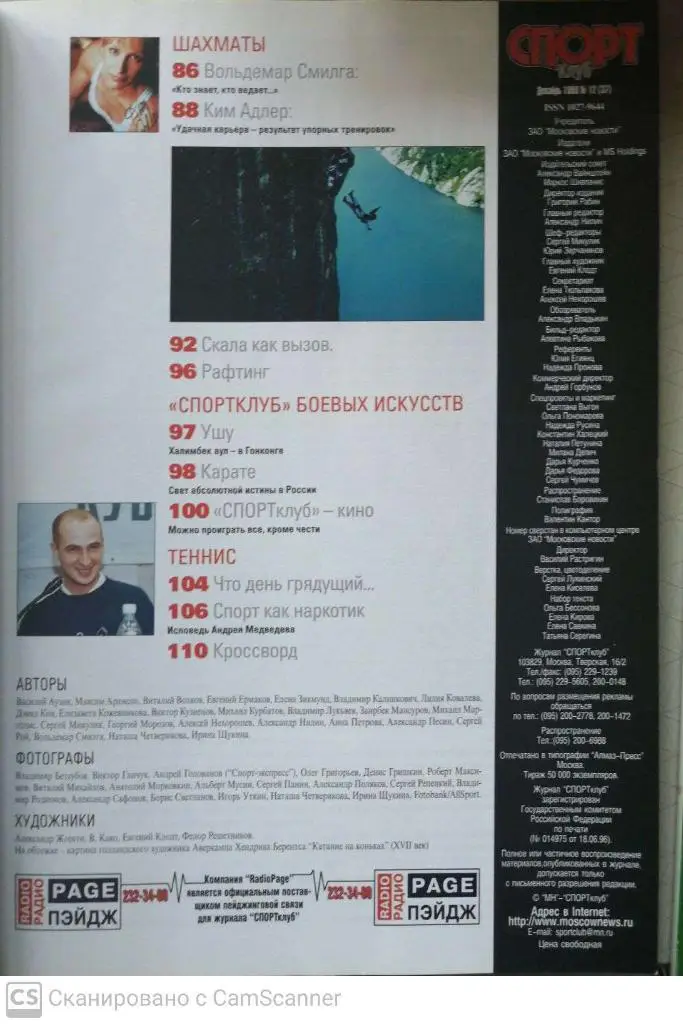 Журнал Спорт КЛУБ (Москва) декабрь 1999 2