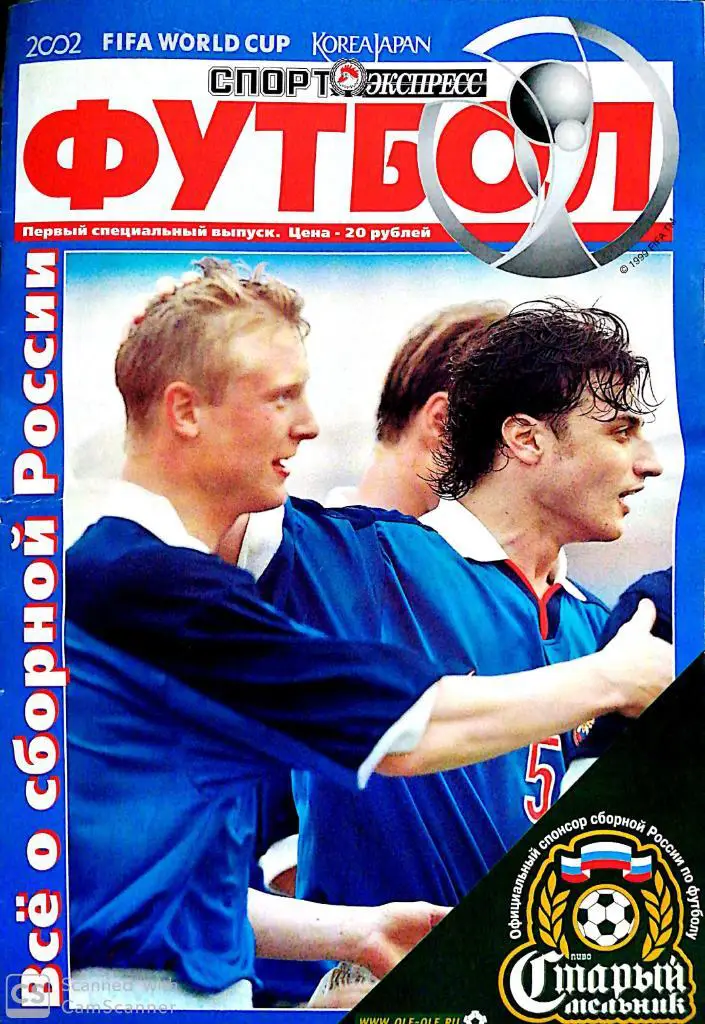 Спецприложение Спорт-Экспресс к ЧМ-2002