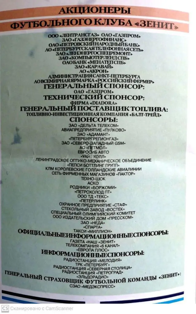 УЦЕНКА. Чемпионат России-2001. Зенит - Сокол (16.06.2001) 1