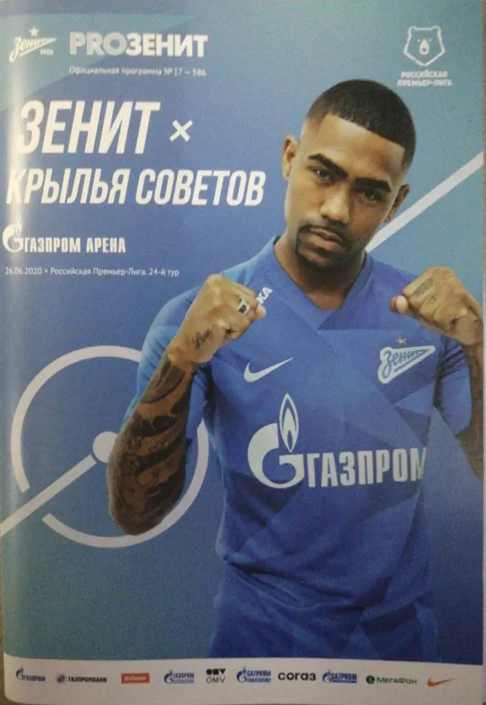 Чемпионат России-2019/20. Зенит - Крылья Советов 26.06.2020 + постер