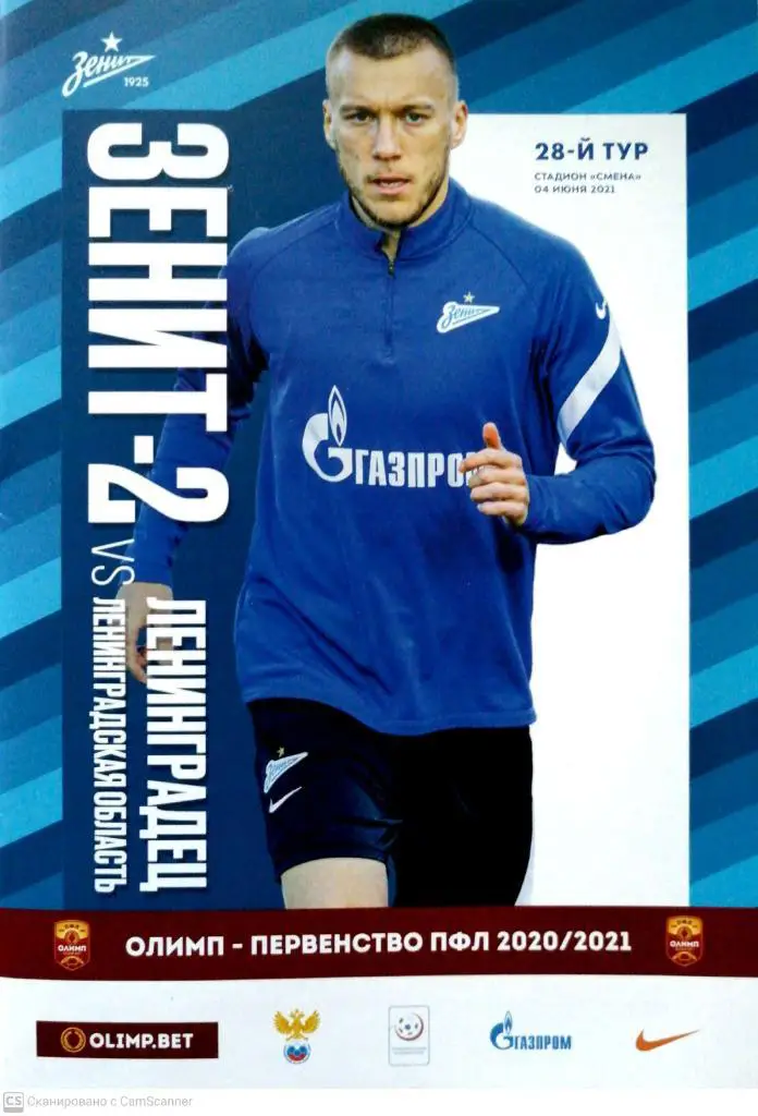 ПФЛ-2020/21. Зенит-2 - Ленинградец 4.06.2021 + протоколы