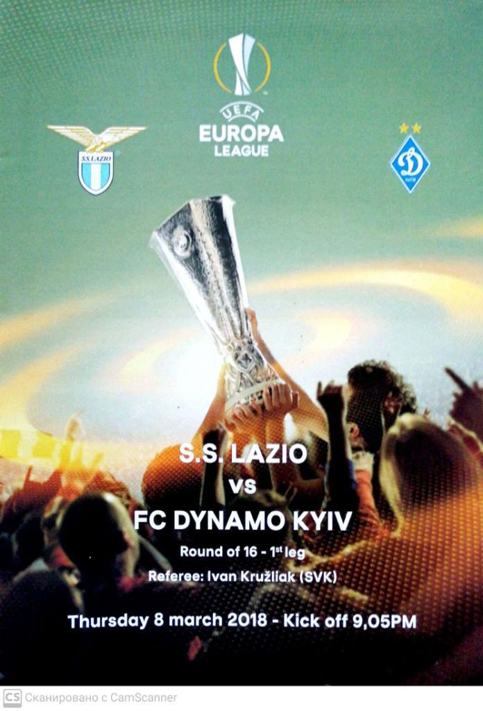 Лига Европы-2017/18. Лацио Италия - Динамо Киев, Украина (8.3.2018)