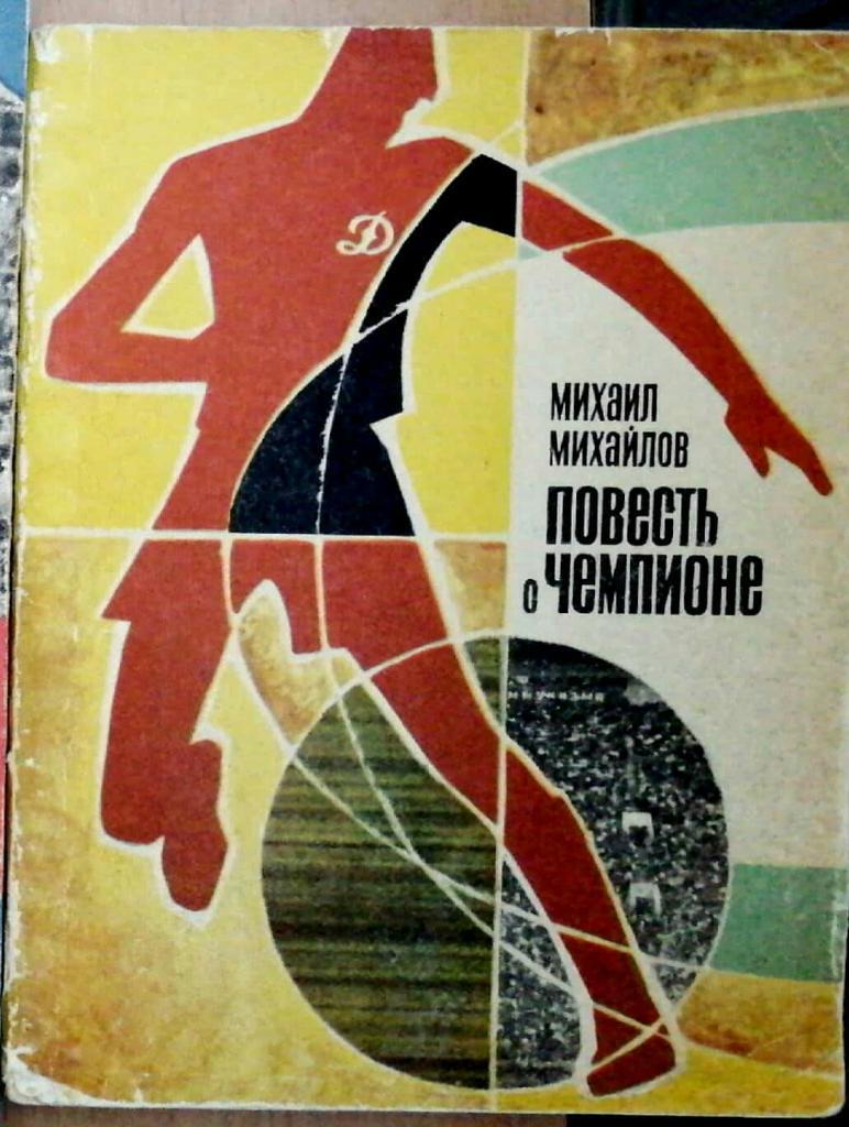 Книги о киевском Динамо 2