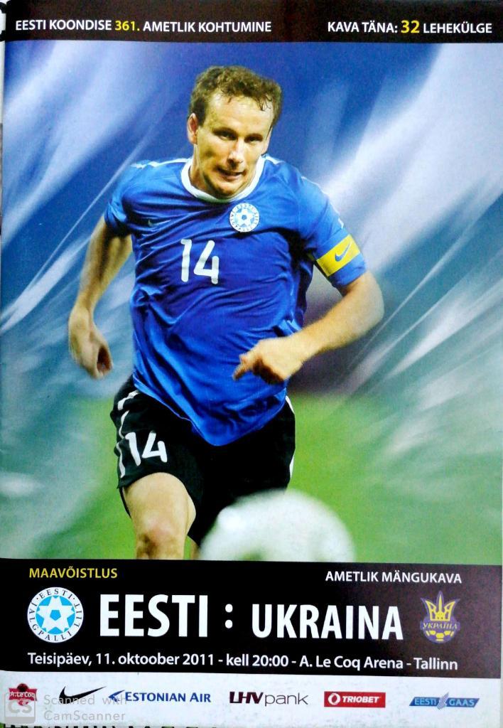 Товарищеский матч. Эстония - Украина 2011