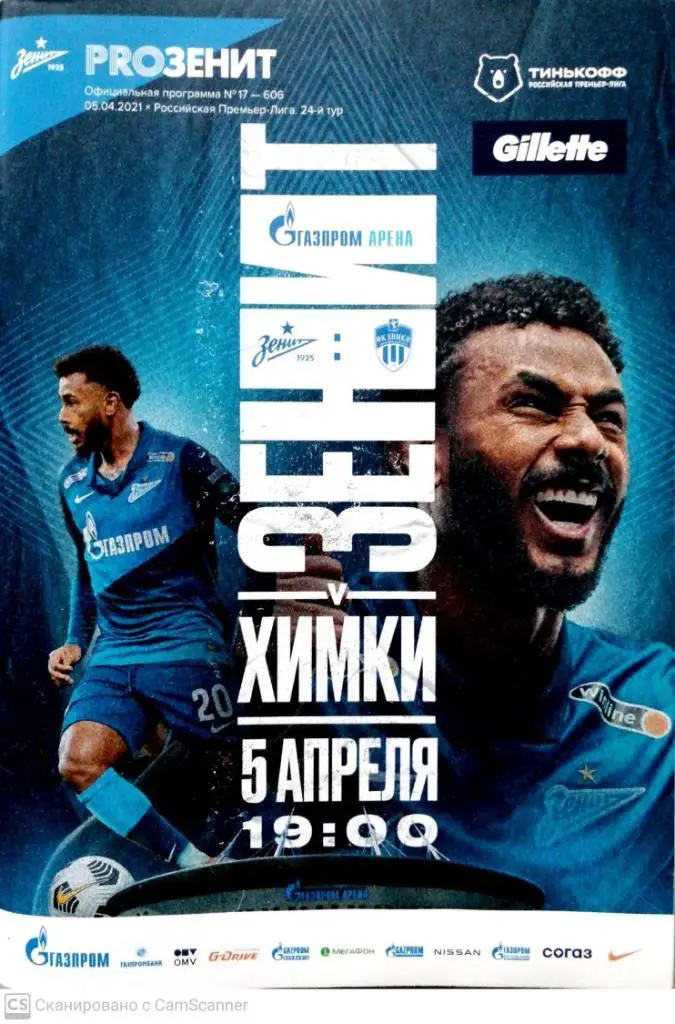 Чемпионат России-2020/21.Зенит - Химки. 5.4.2021 + постер Вендел