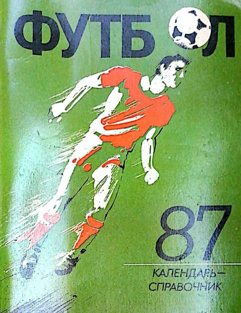 Календарь-справочник. Ленинград 1987