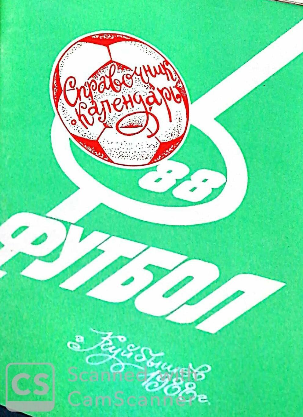 Два в одном! Футбол/Хоккей. Календари-справочники Куйбышев 1988 и 1987/88