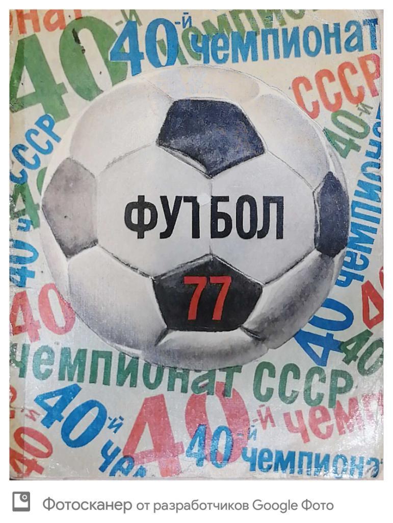 Календарь-справочник. Ленинград 1977 (Лениздат)