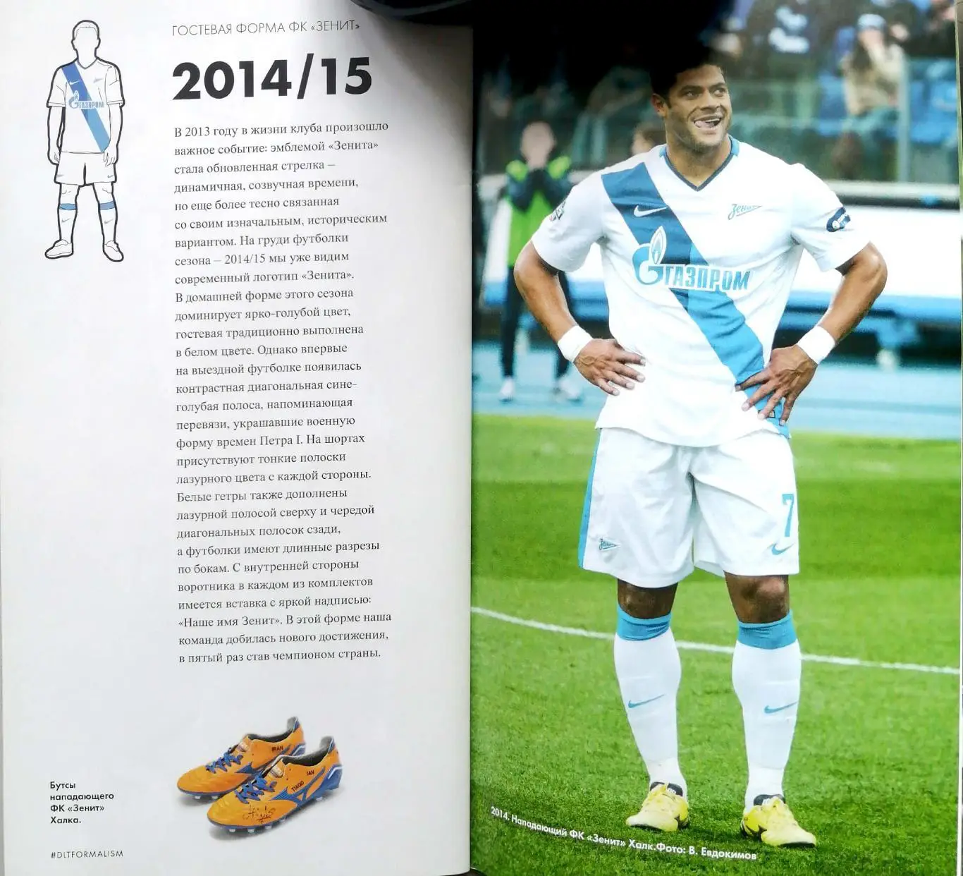 Зенит. Выставка формы за 90 лет истории футбольного клуба 1