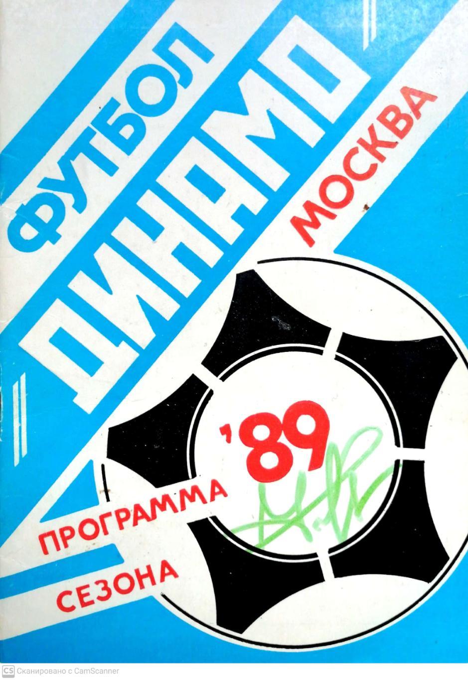 Календарь-справочник. Программа-сезона Динамо Москва 1989 с автографом...