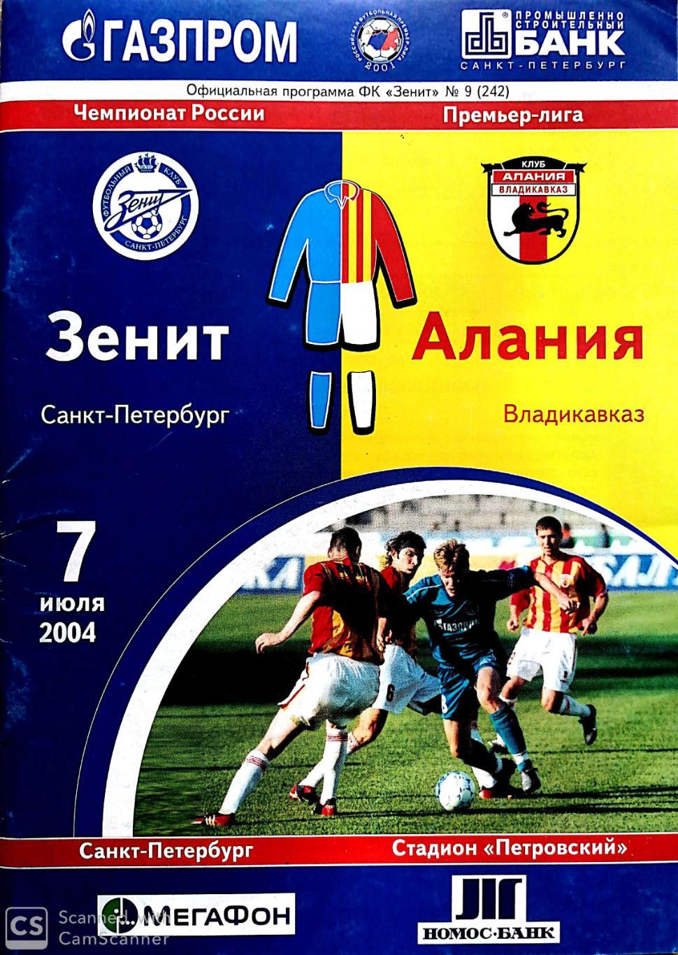 Чемпионат России-2004. Зенит - Алания (07.07.2004)