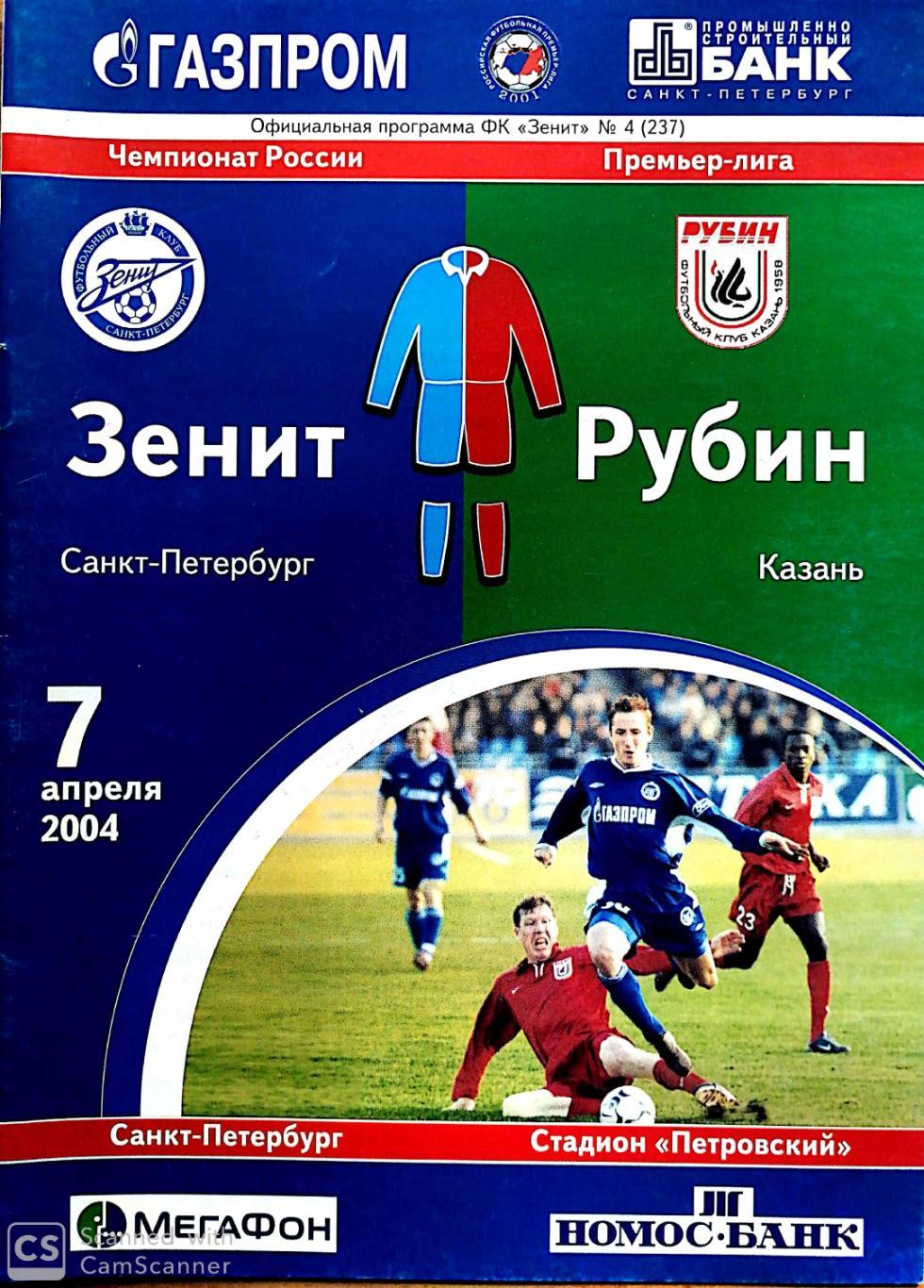 Чемпионат России-2004. Зенит - Рубин (7.04.2004)