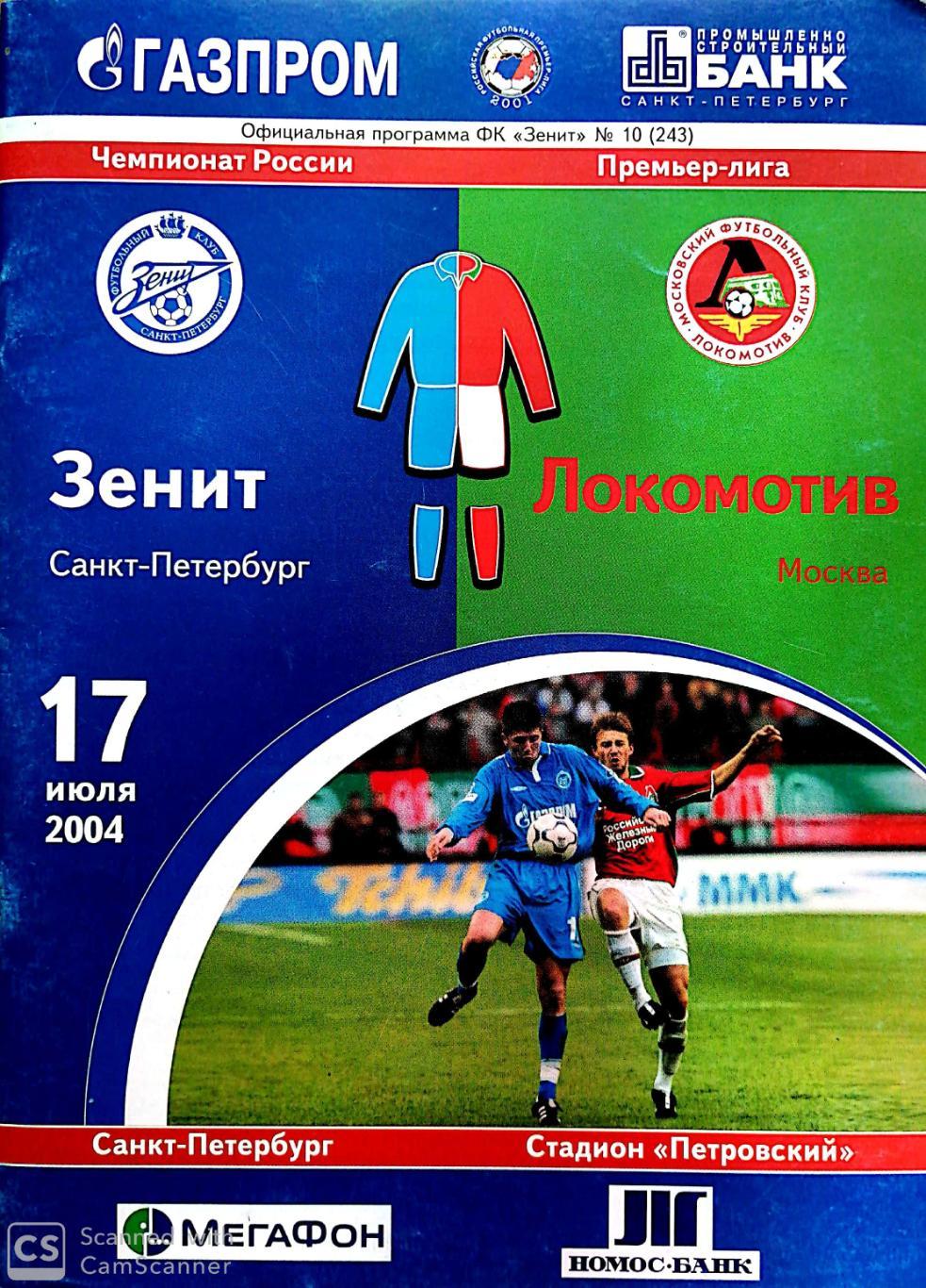 Чемпионат России-2004. Зенит - Локомотив. 17.07.2004