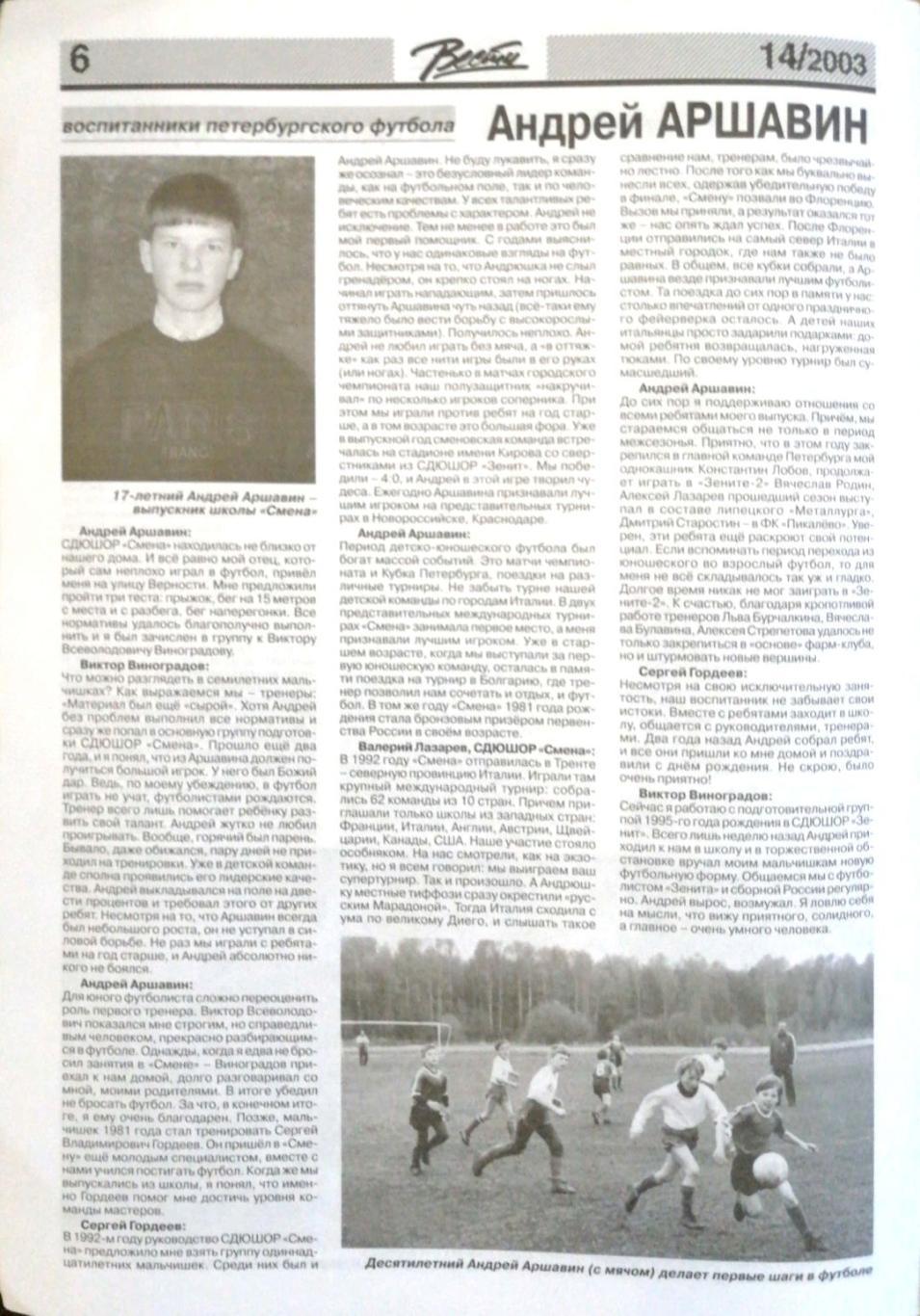 Вести Федерации футбола СПб, №14. 2003 год 1