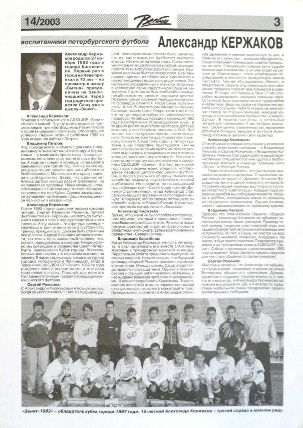 Вести Федерации футбола СПб, №14. 2003 год 2