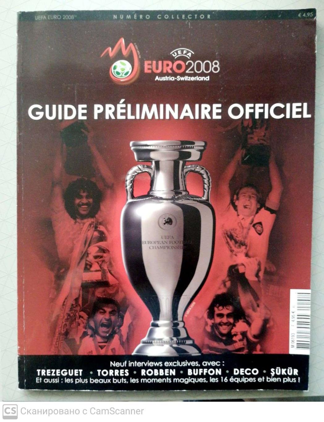 Официальный гайд. Euro-2008 (французский язык)
