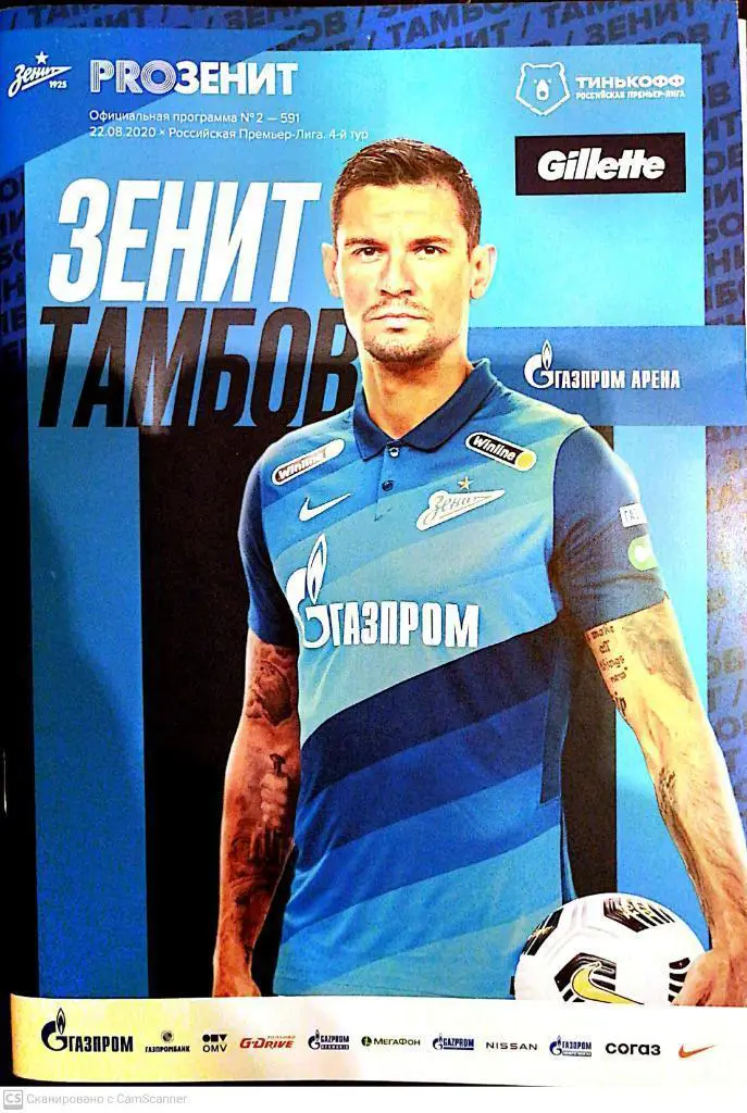 Чемпионат России 2020/21. Зенит - Тамбов. 22.08.2020 + постер Бурчалкин