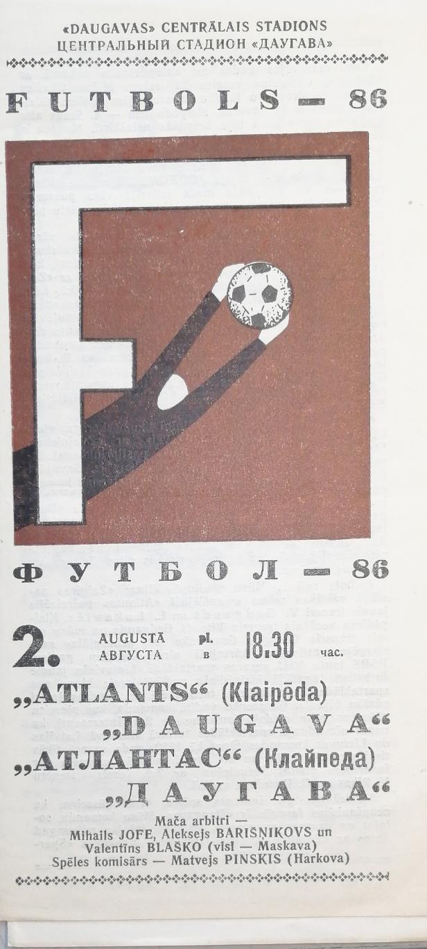 Чемпионат СССР-1986 (первая лига). Даугава - Атлантас Клайпеда 2.8.1986
