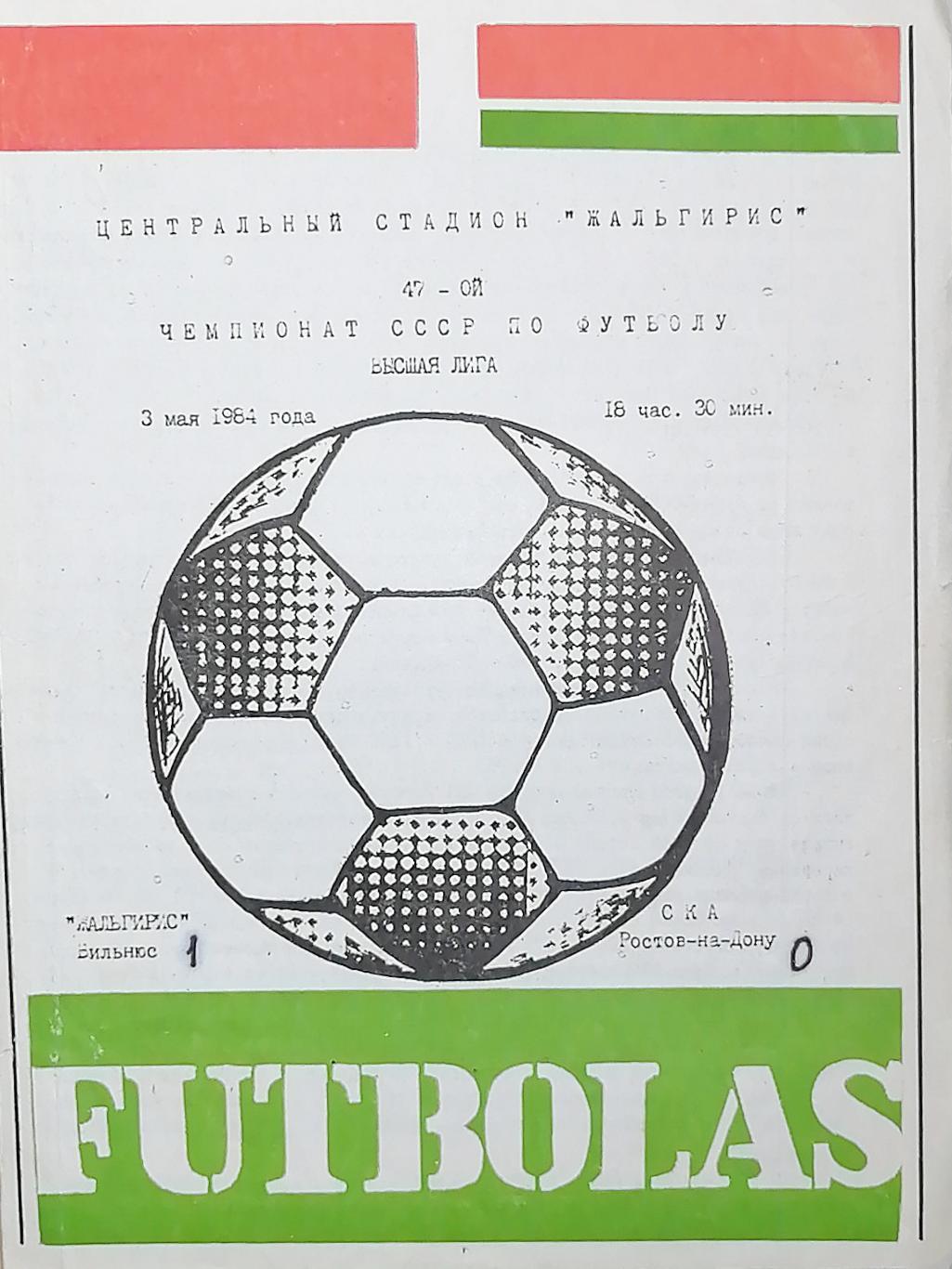 Чемпионат СССР-1984. Жальгирис - СКА Р/Д 3.5.1984