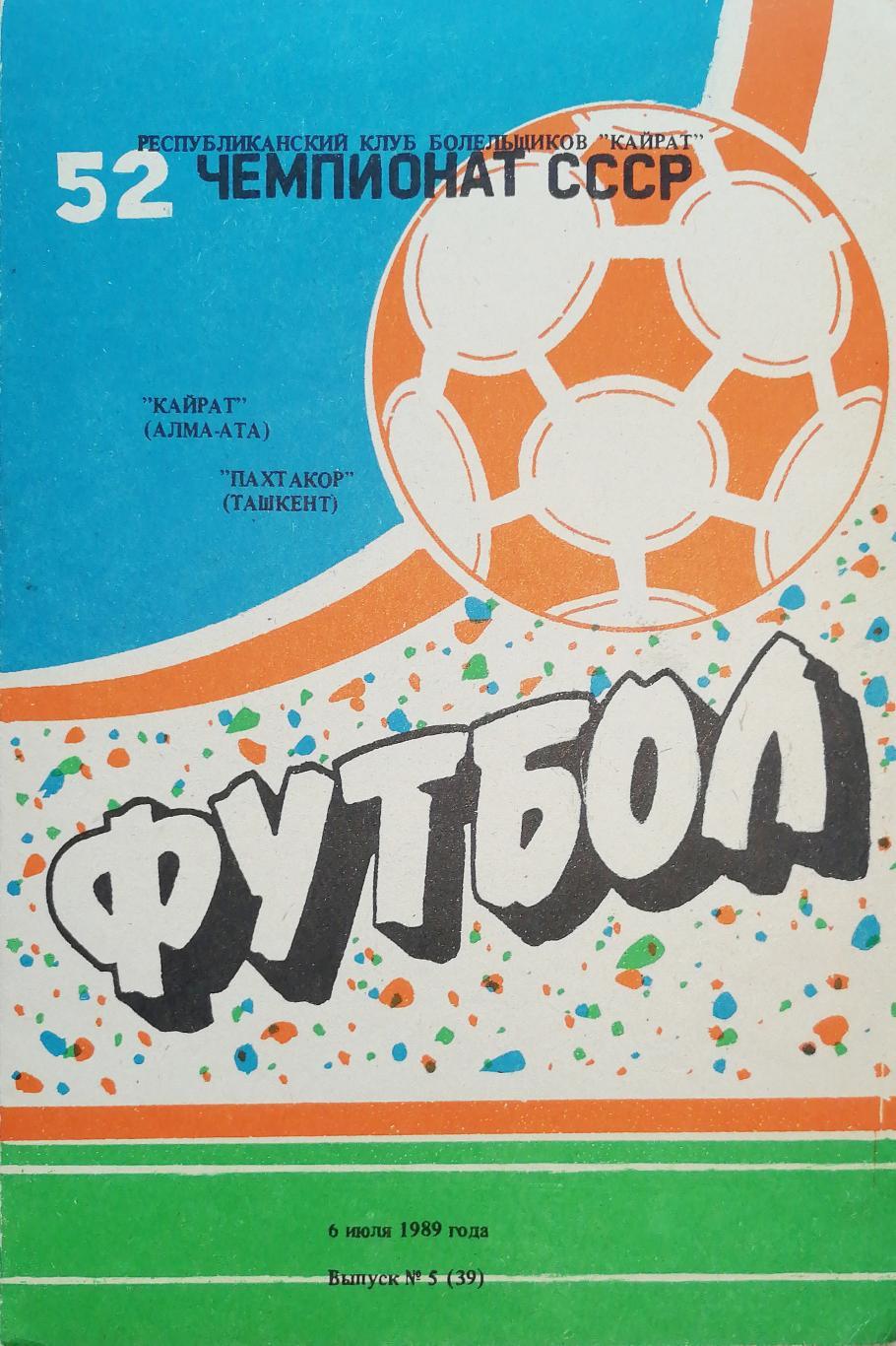 Чемпионат СССР-1989 (первая лига). Кайрат - Пахтакор. КЛФ 6.7.1989