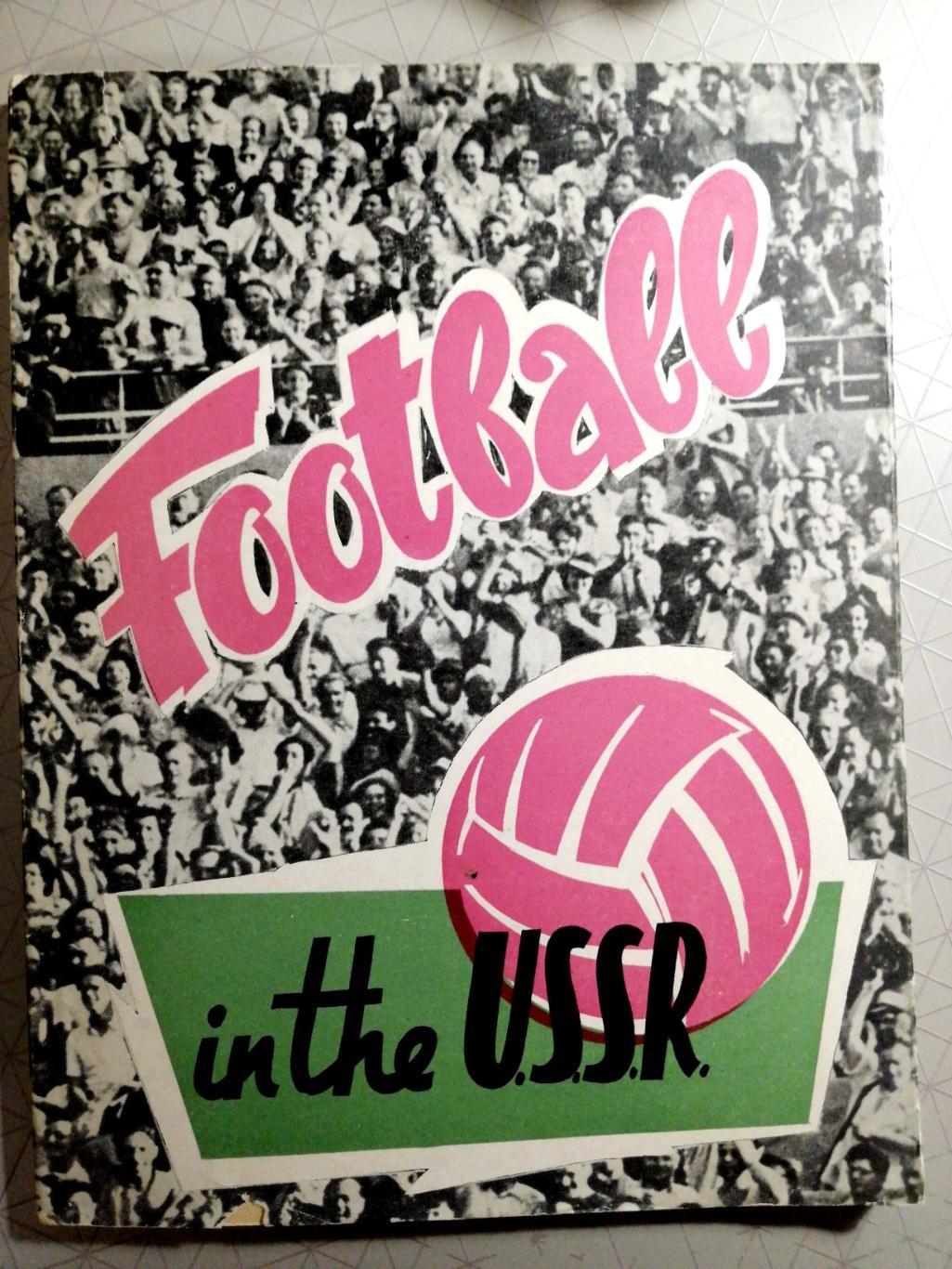 Football in the U.S.S.R (Футбол в СССР) английский яз., Москва, 1958