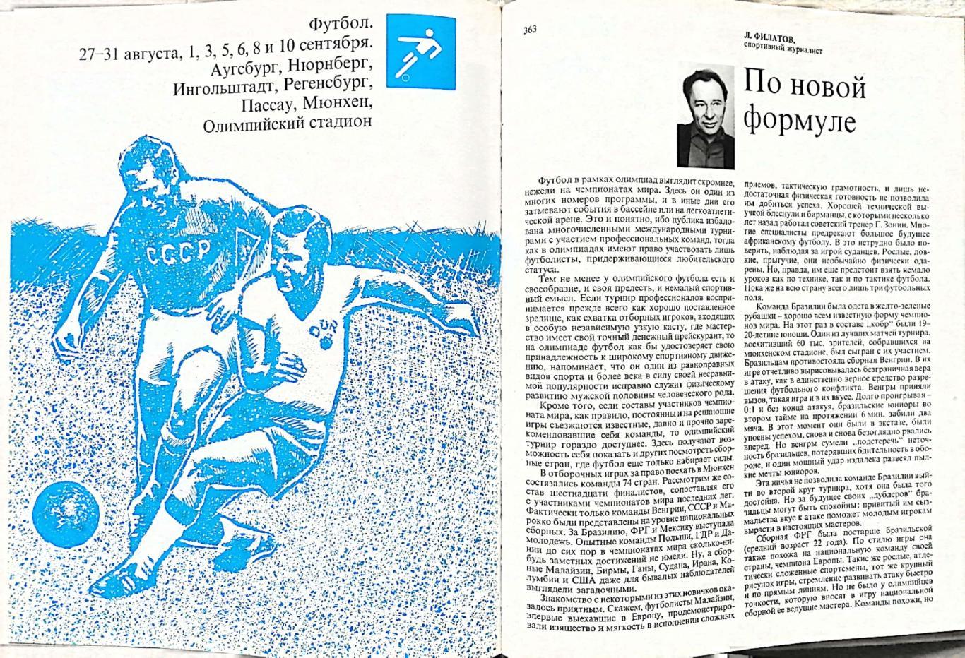 Год '72 олимпийский. ФиС (1973) 3