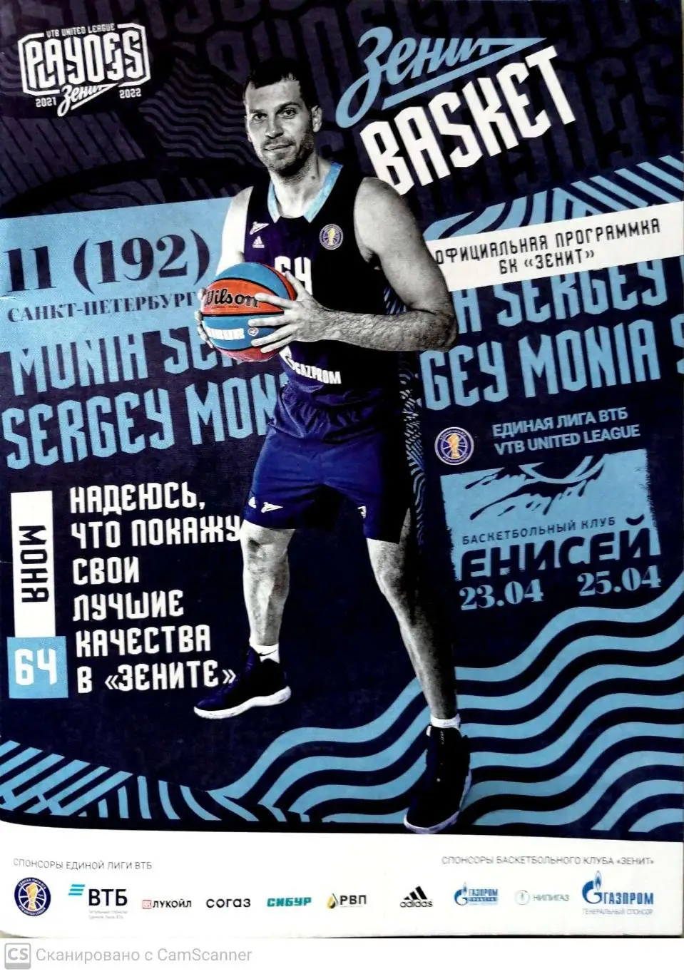 Мужчины. Единая лига ВТБ. БК Зенит СПб - Енисей Красноярск. 23, 25.04.2022