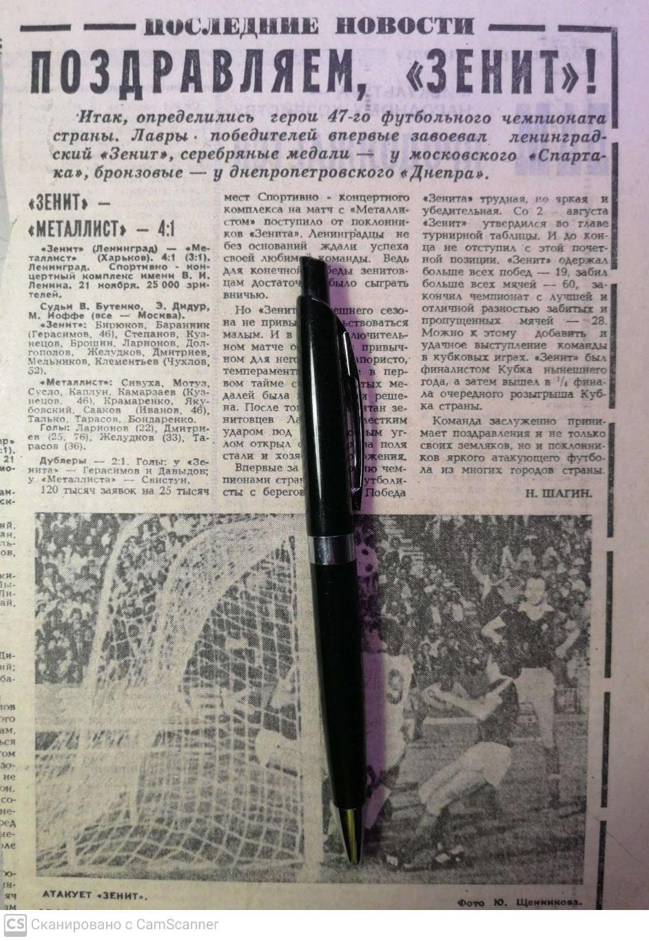 Зенит-Металлист 21.11.1984 ЗОЛОТОЙ МАТЧ (Советский спорт)