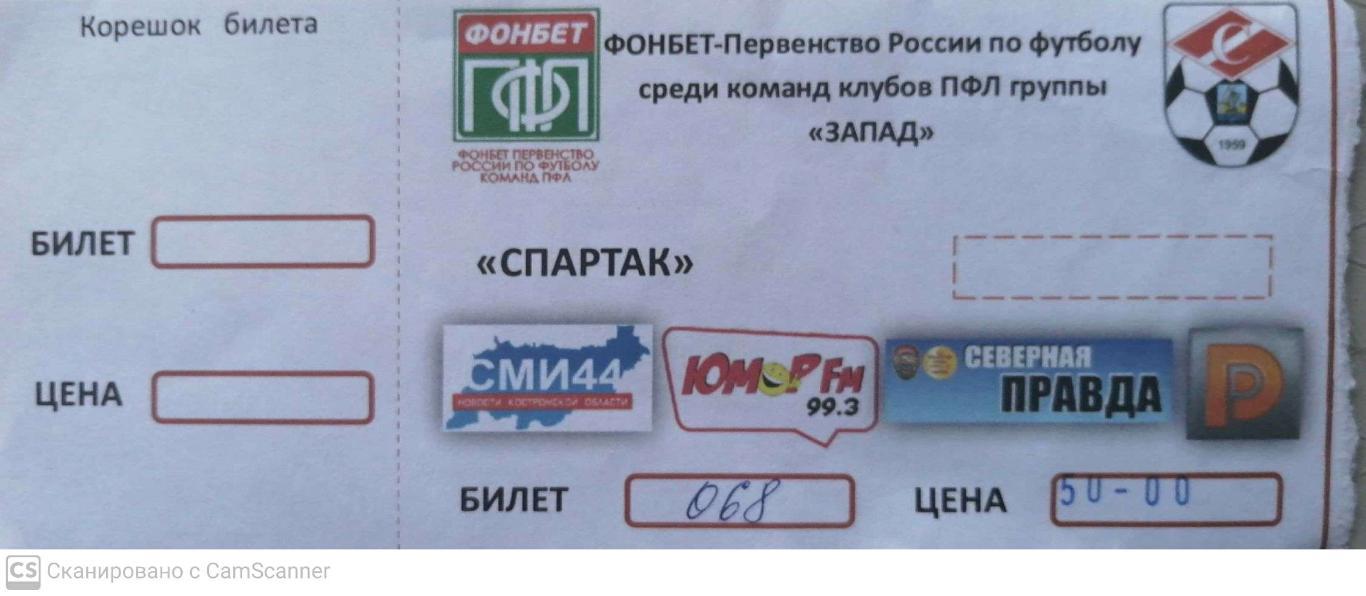 Билет на матчи Спартак (Кострома) сезона 2017/18