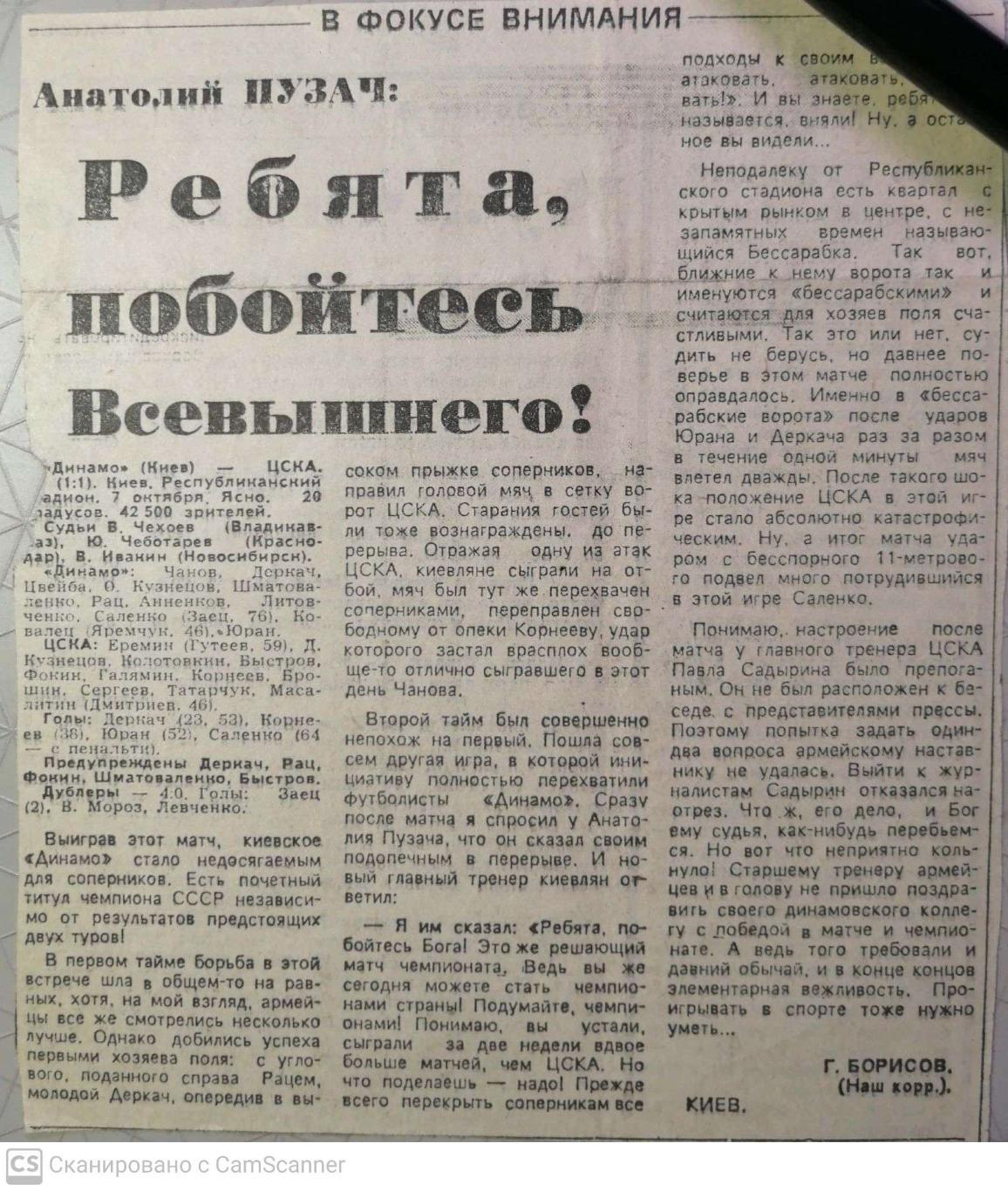 Вырезка из газеты Сов.спорт.Динамо Киев - ЦСКА. 7.10.1990. Золотой матч