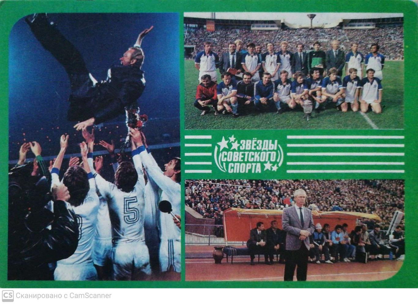 Валерий Лобановский. Изд: Физкультура и спорт (1989)