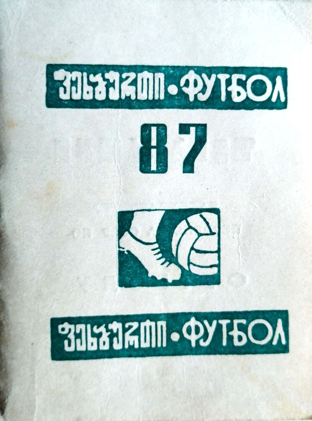 Календарь-справочник. Кутаиси 1987 (мини-формат, груз. и рус. яз)