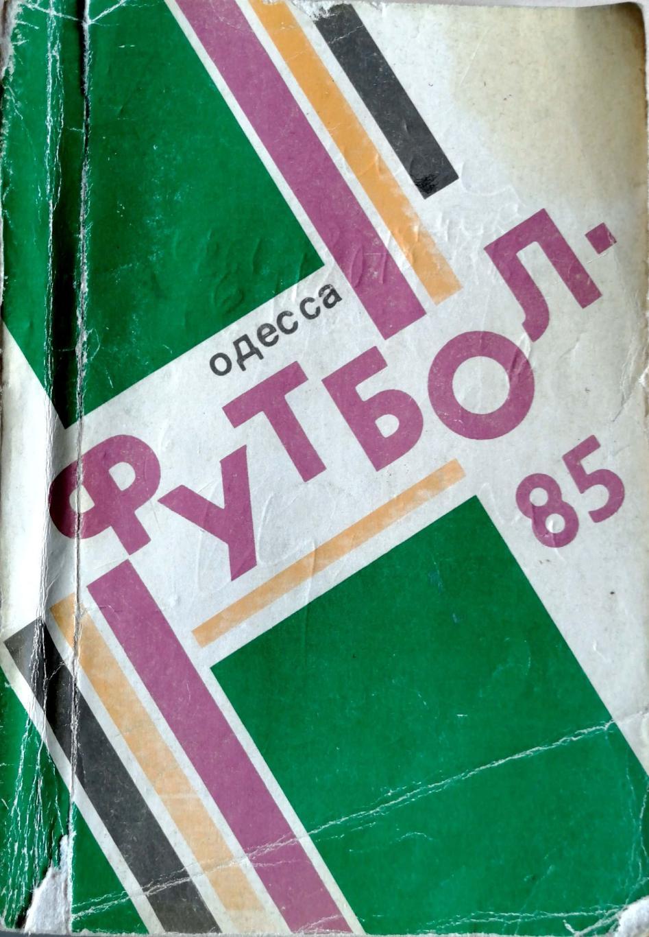 Календарь-справочник. Одесса 1985
