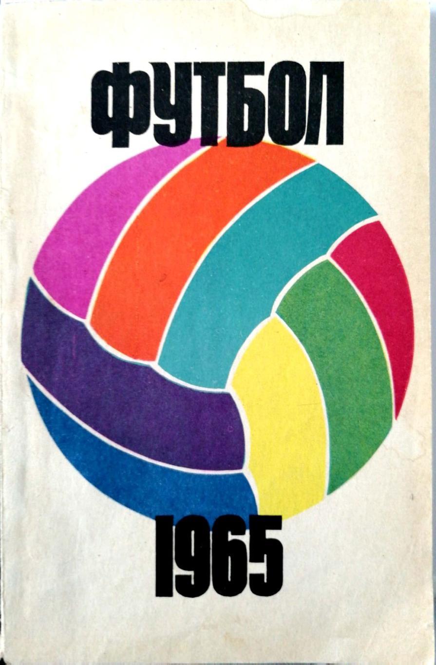 Календарь-справочник (Москва). Изд. Физкультура и спорт - 1965