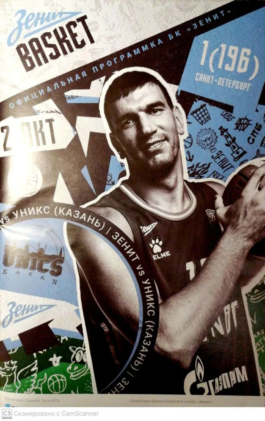 Баскетбол. Единая лига ВТБ. Зенит - УНИКС (02.10.2022)