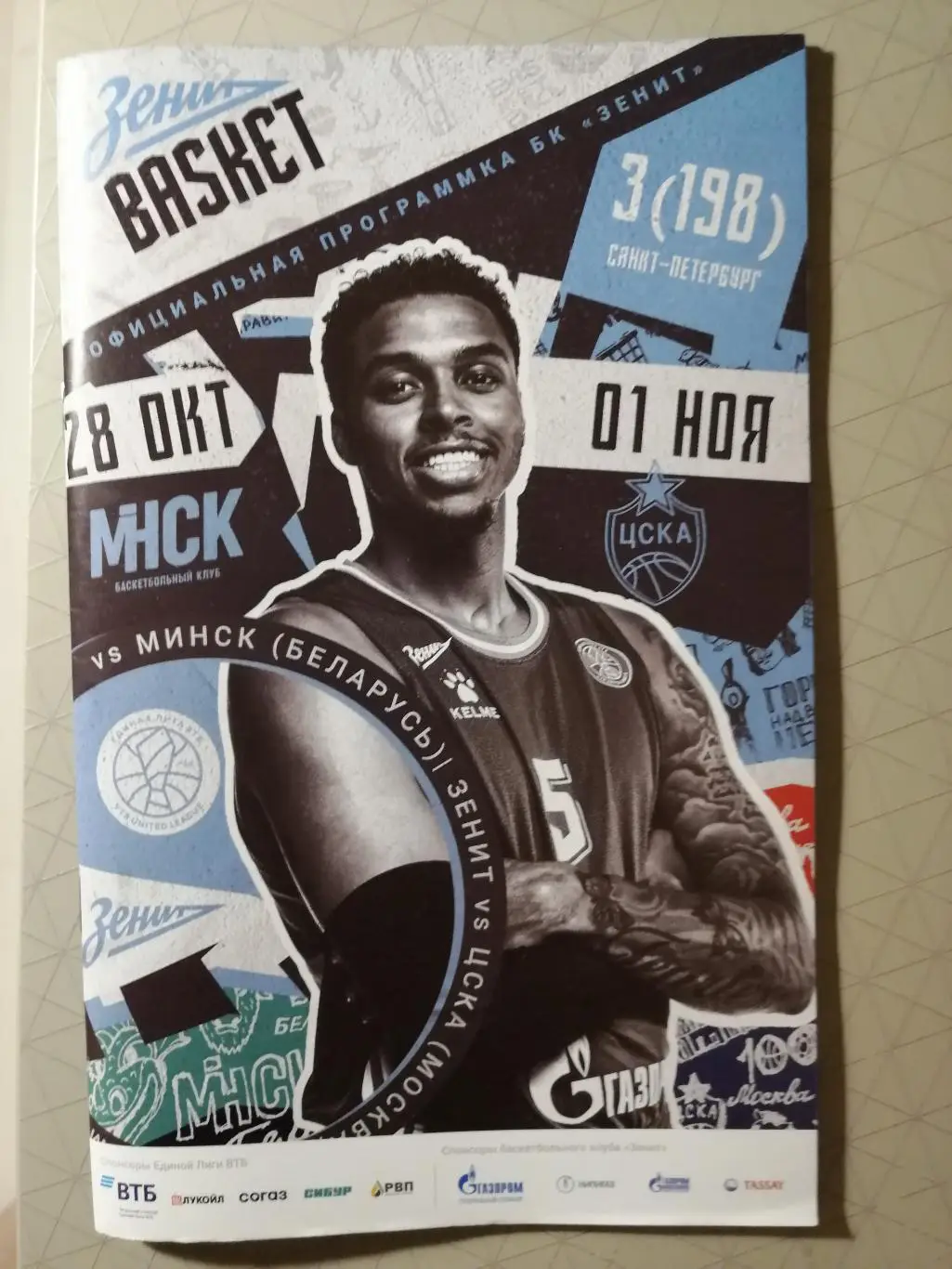 Мужчины. Единая лига ВТБ. БК Зенит СПб - ЦМОКИ, ЦСКА 28.10 и 1.11.2022