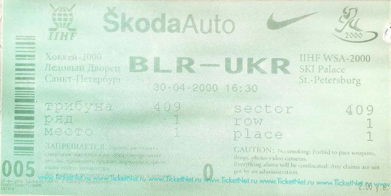 Чемпионат мира-2000 (Санкт-Петербург). Белоруссия - Украина. 30.04.2000