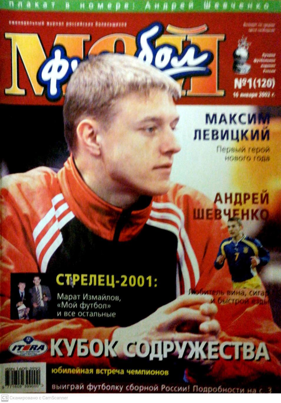 Журнал Мой футбол (Москва). 16.01.2002