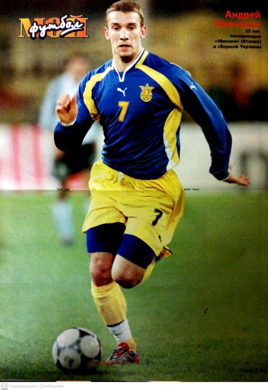 Журнал Мой футбол (Москва). 16.01.2002 1