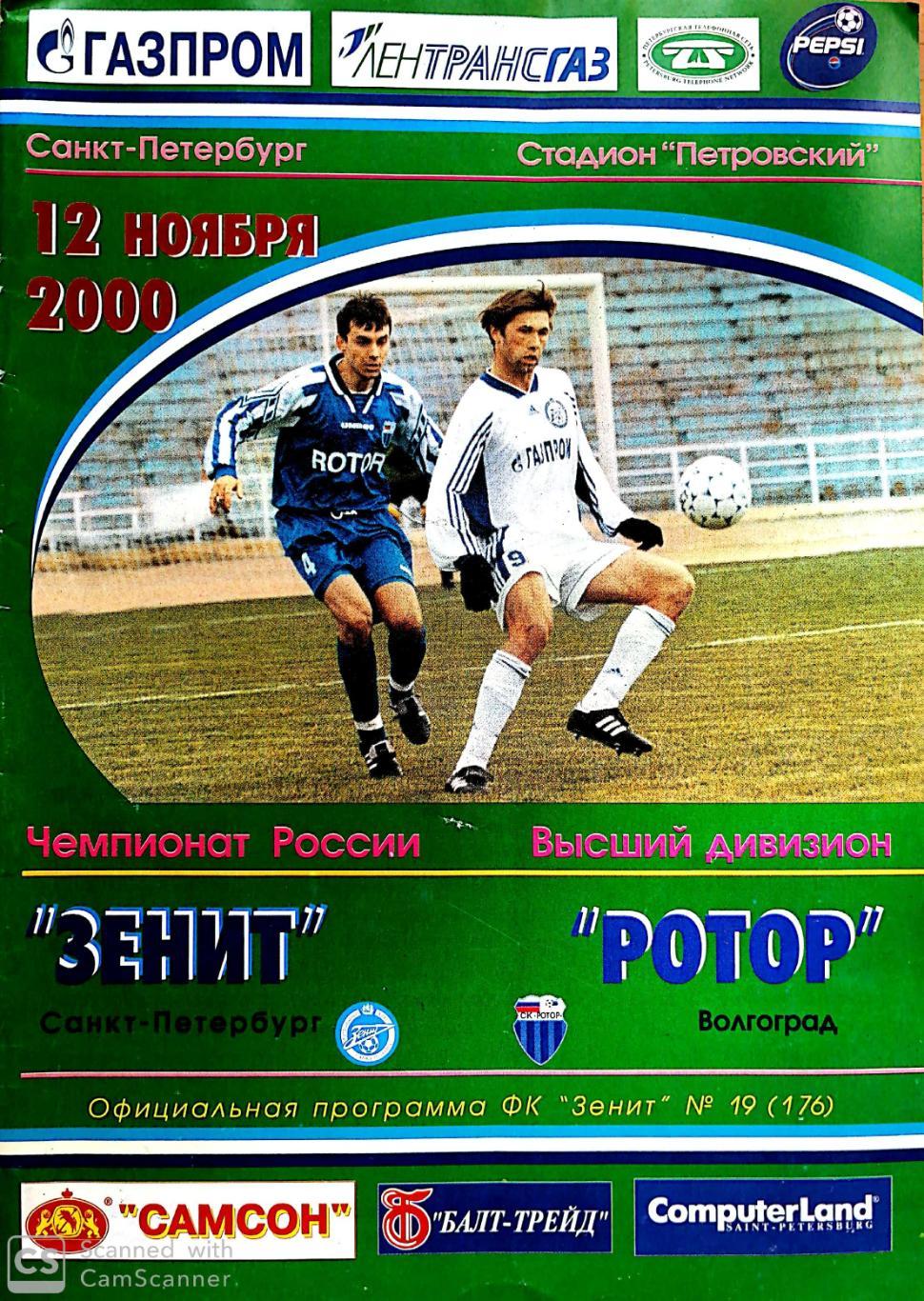 Чемпионат России-2000. 12.11.2000. Зенит – Ротор