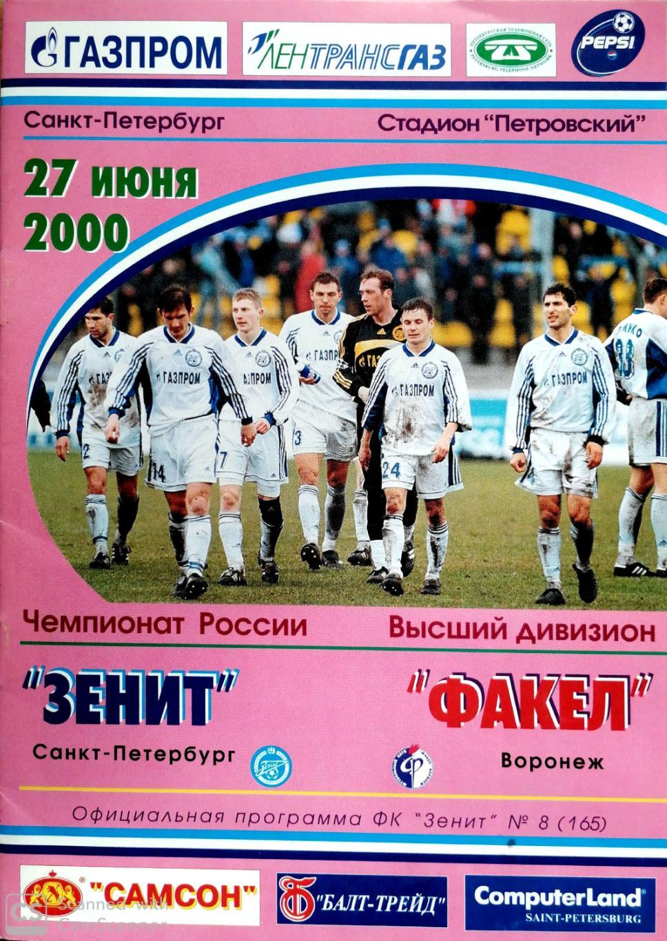 Чемпионат России-2000. 27.06.2000. Зенит – Факел