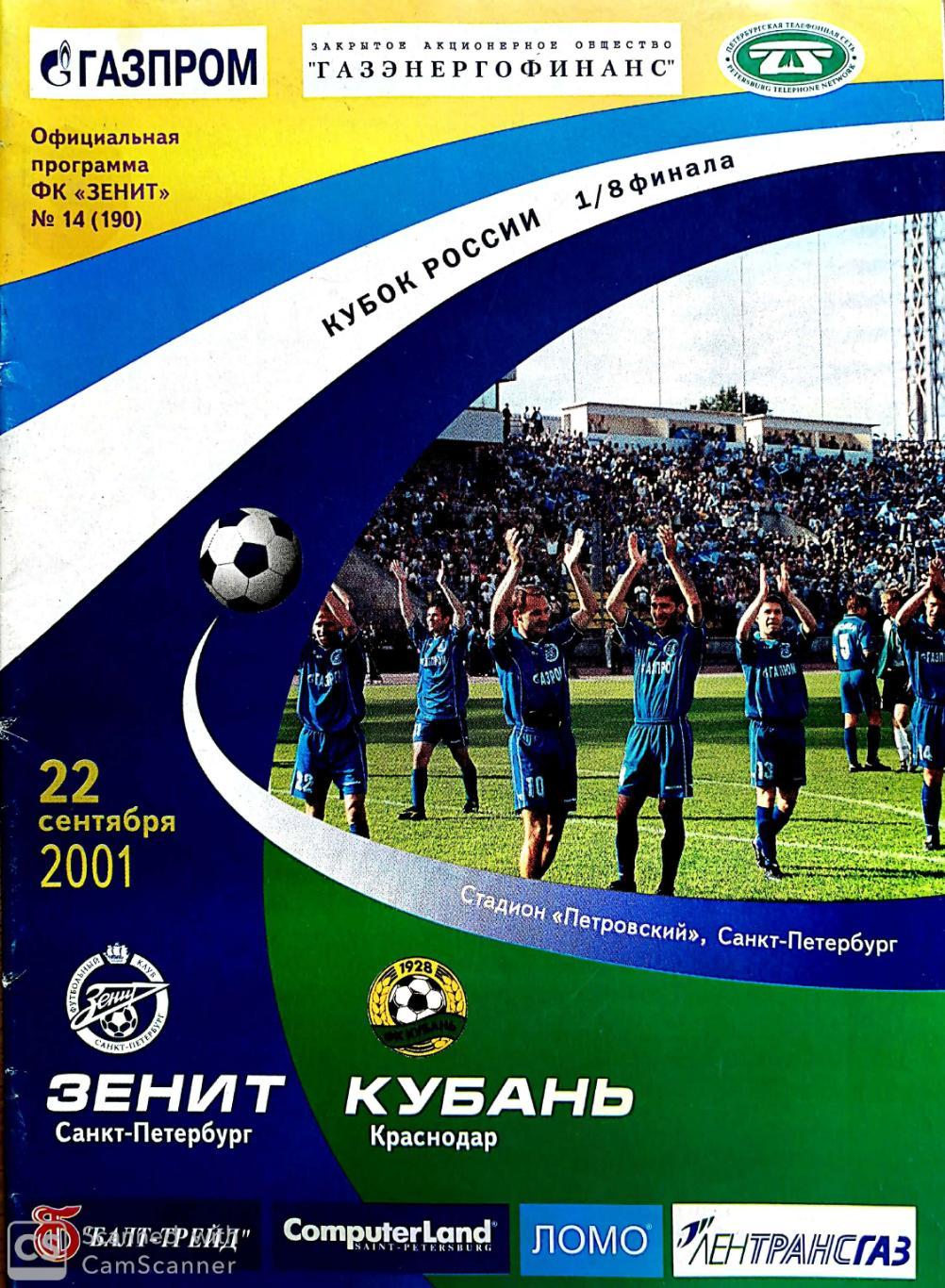 Кубок России-2001/2002. Зенит - Кубань (22.09.2001)