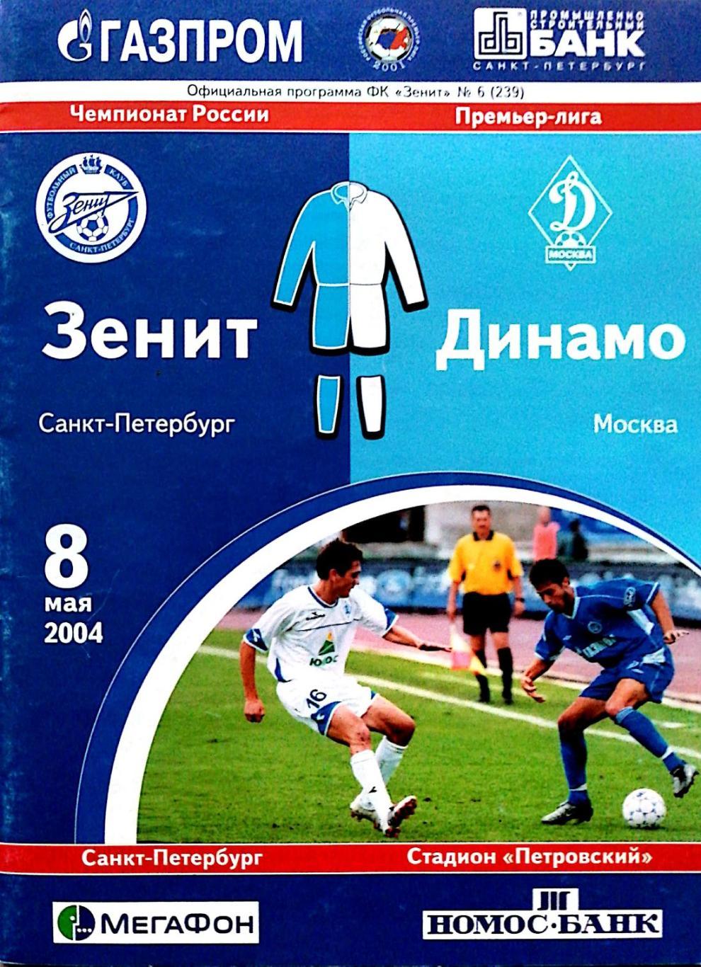 Программа зенит. Зенит 2004. Арсенал программа.