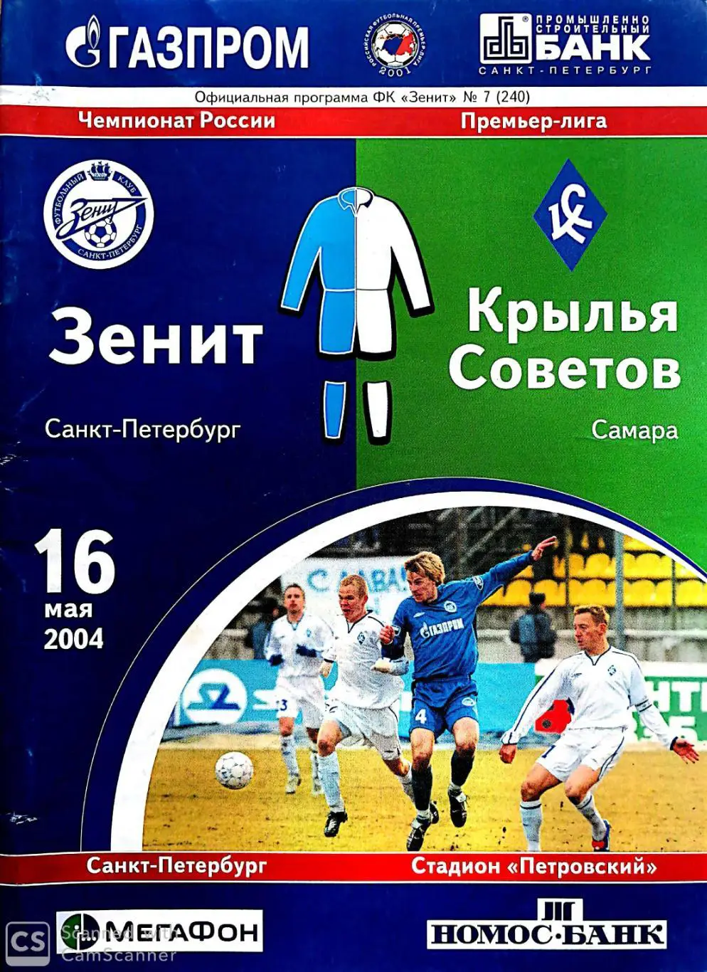 Чемпионат России-2004. Зенит - Крылья Советов (16.05.2004)