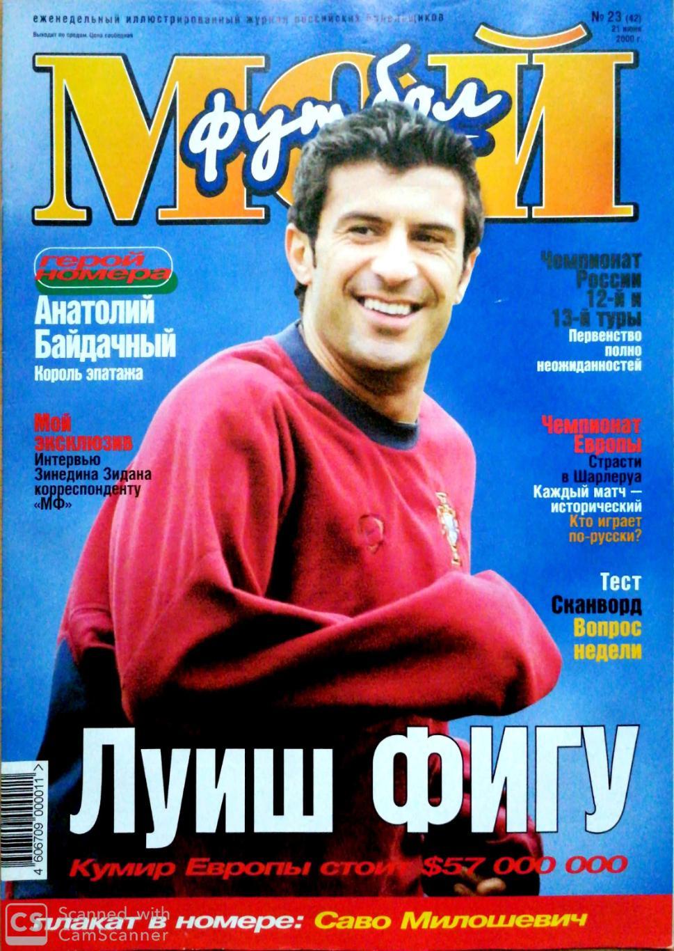 Журнал Мой футбол (Москва). №23 2000