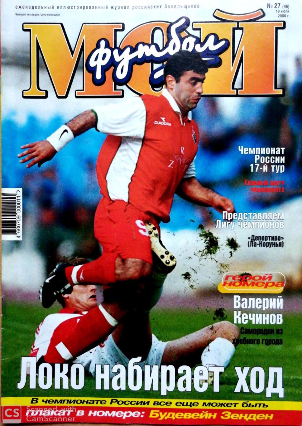 Журнал Мой футбол (Москва). №27 2000