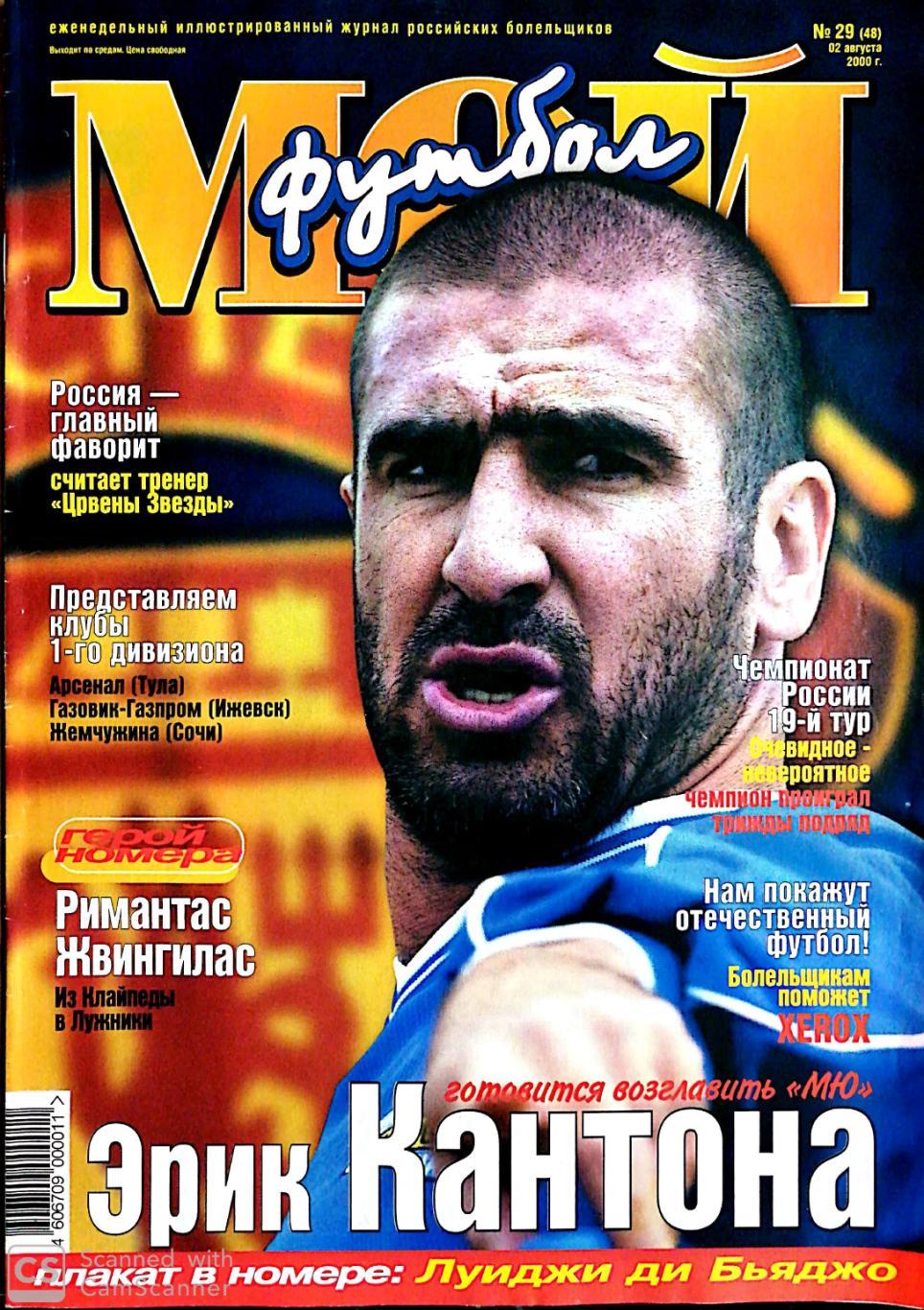 Журнал Мой футбол (Москва). №29 2000