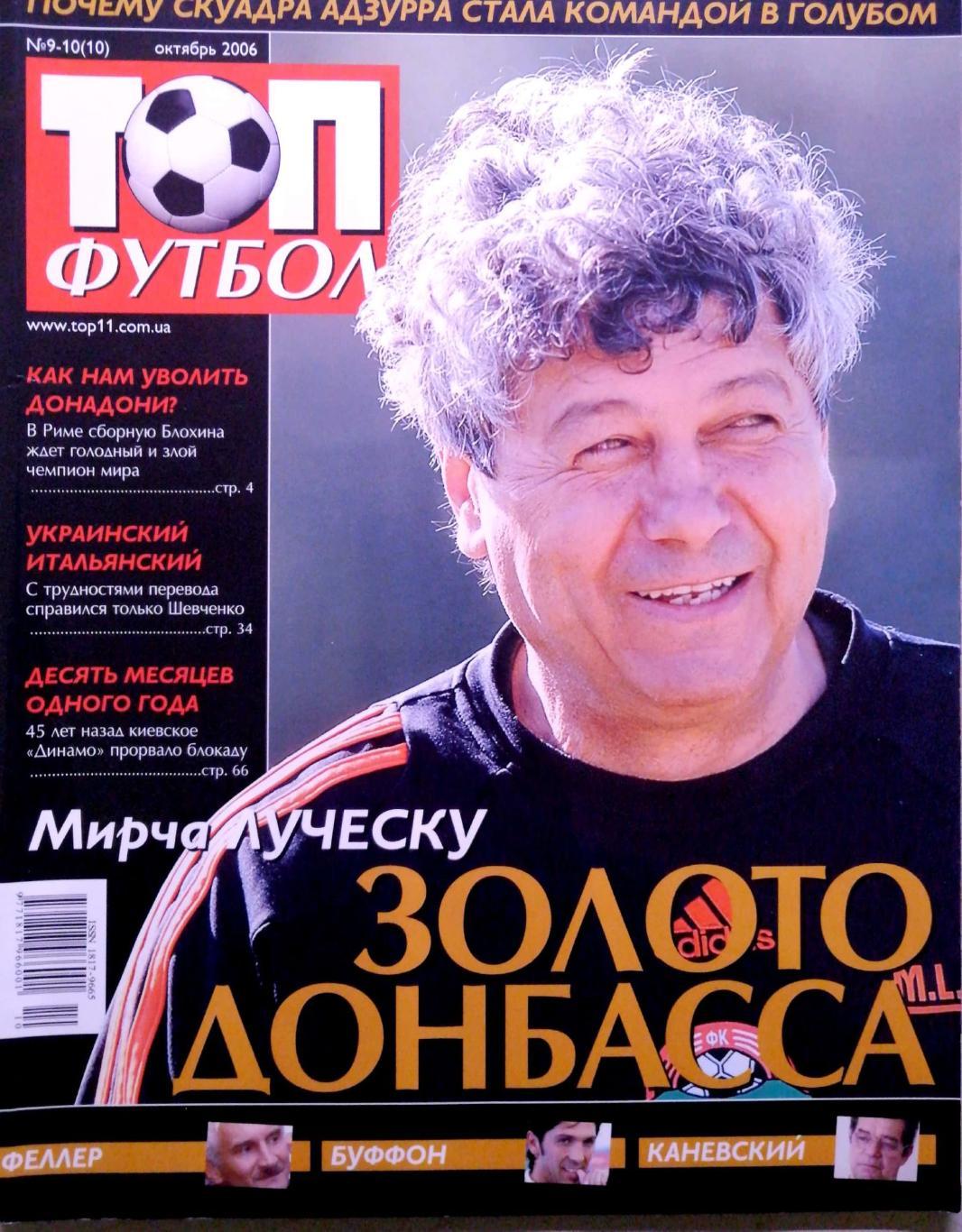 Журнал ТОП Футбол Украина №9 10 октябрь 2006+постер Италия