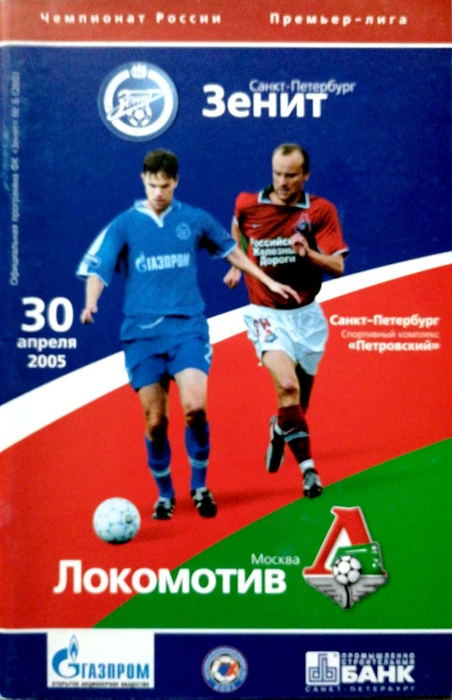 Чемпионат России-2005. Зенит - Локомотив (30.04.2005), постер Павел Мареш А4