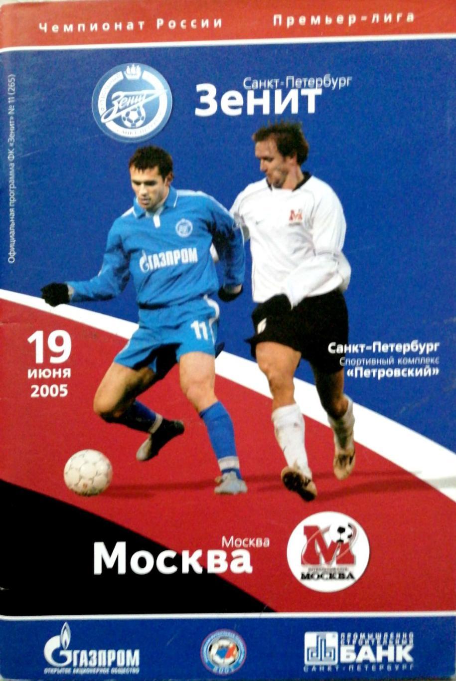 Чемпионат России-2005. Зенит - Москва (19.06.2005), постер Мартин Шкртэл А4